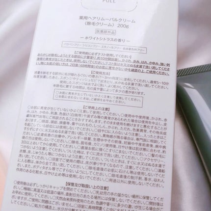 ミュゼコスメ メンズ 薬用ヘアリムーバルクリーム ホワイトシトラスの香り/ミュゼコスメ/除毛クリームを使ったクチコミ(7枚目)