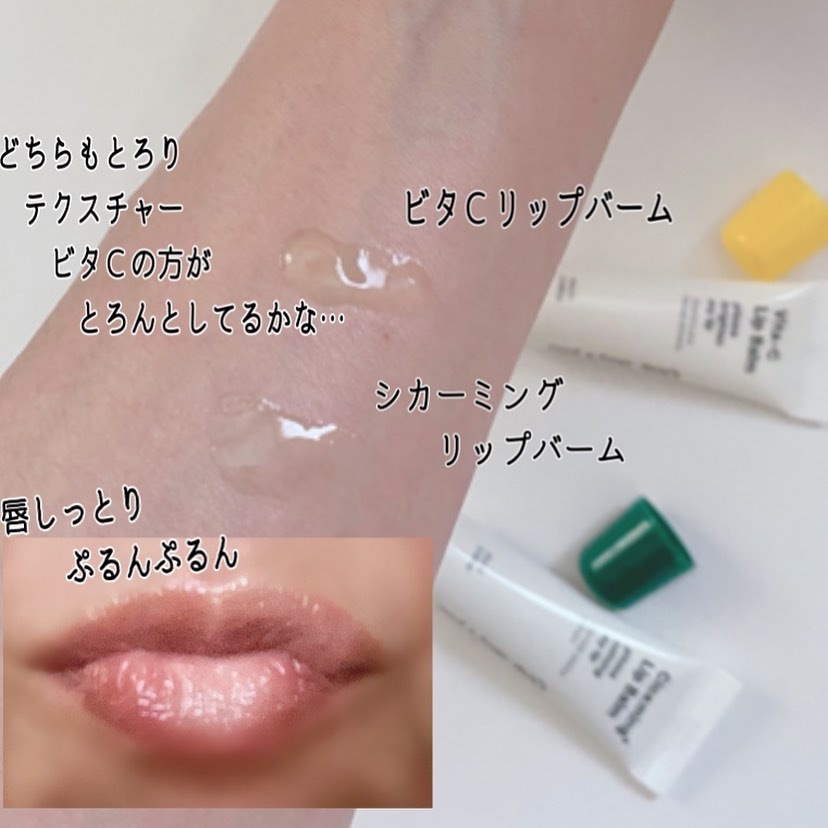 ビタCリップバーム/One-day's you/リップバームを使ったクチコミ（3枚目）