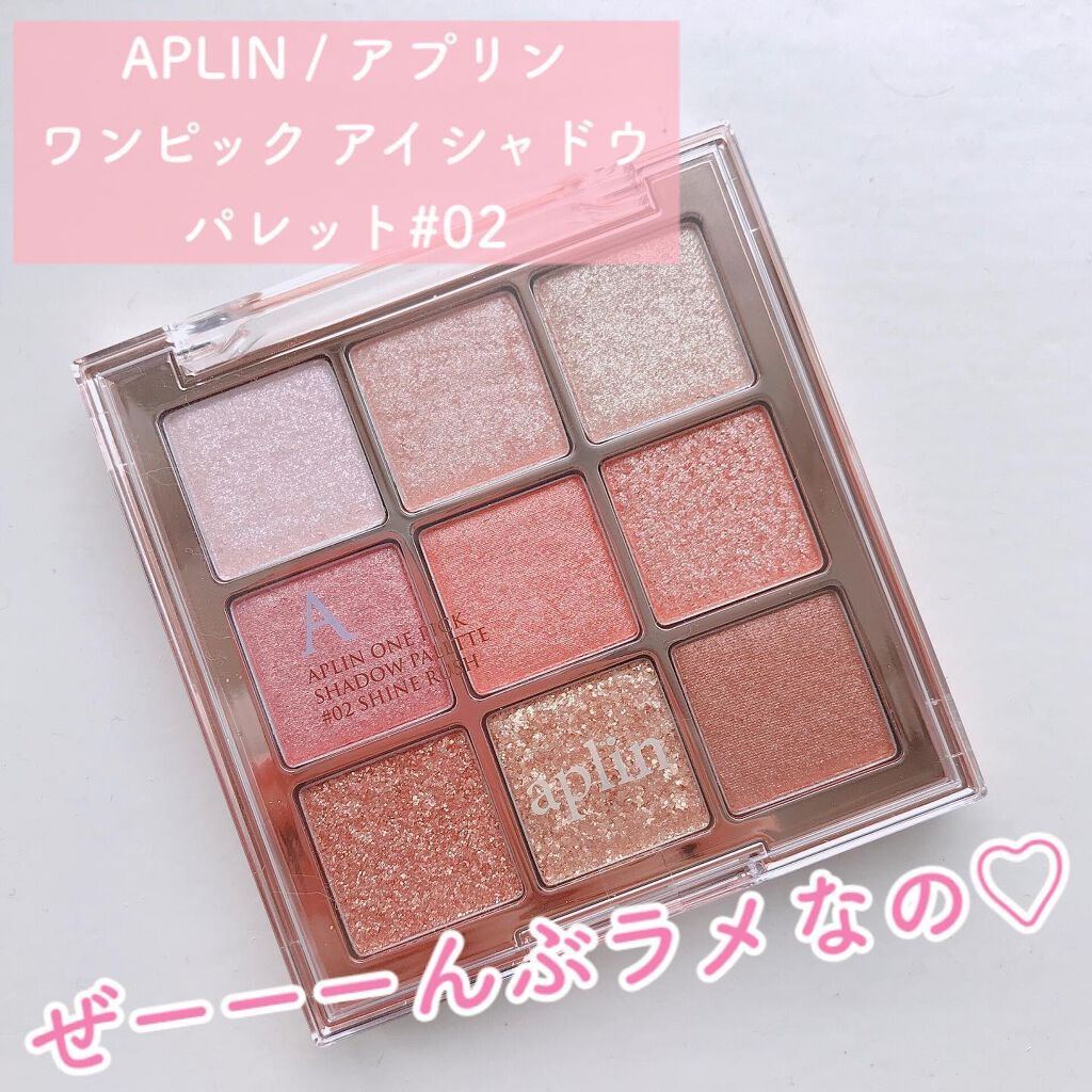 ワンピックアイシャドウパレット/APLIN/アイシャドウパレットを使ったクチコミ（2枚目）