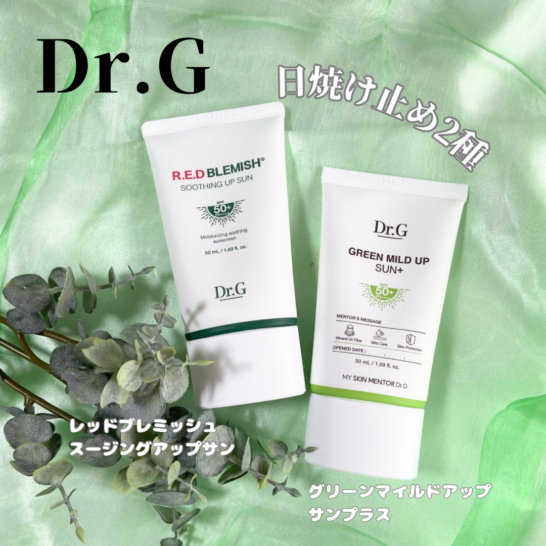 レッドブレミッシュスージングアップサン/Dr.G/日焼け止めクリームを使ったクチコミ（1枚目）
