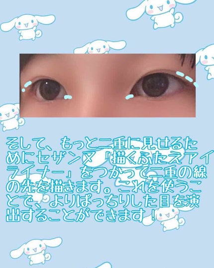 描くふたえアイライナー/CEZANNE/リキッドアイライナーを使ったクチコミ(4枚目)