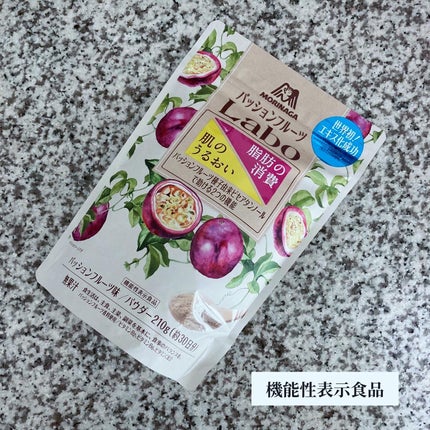 パッションフルーツLaboパウダー/森永製菓/食品を使ったクチコミ(2枚目)
