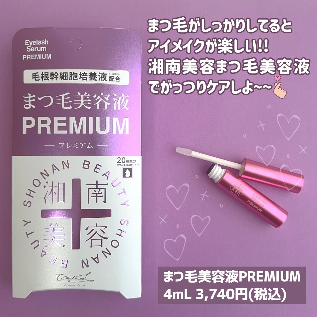 湘南美容まつ毛美容液PREMIUM/湘南美容/まつげ美容液を使ったクチコミ(6枚目)