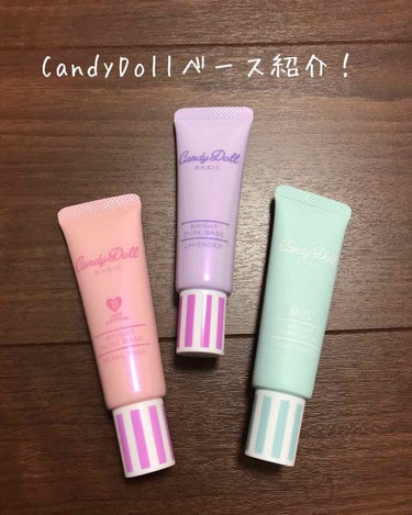 Candy Dollのベース持っているもの全紹介！！

・透け透明感のベース‼️
・パール入り

プチプラだしコスパ最強！！

Candy Doll   ブライトピュアベース
ラベンダー・ミントグリーン