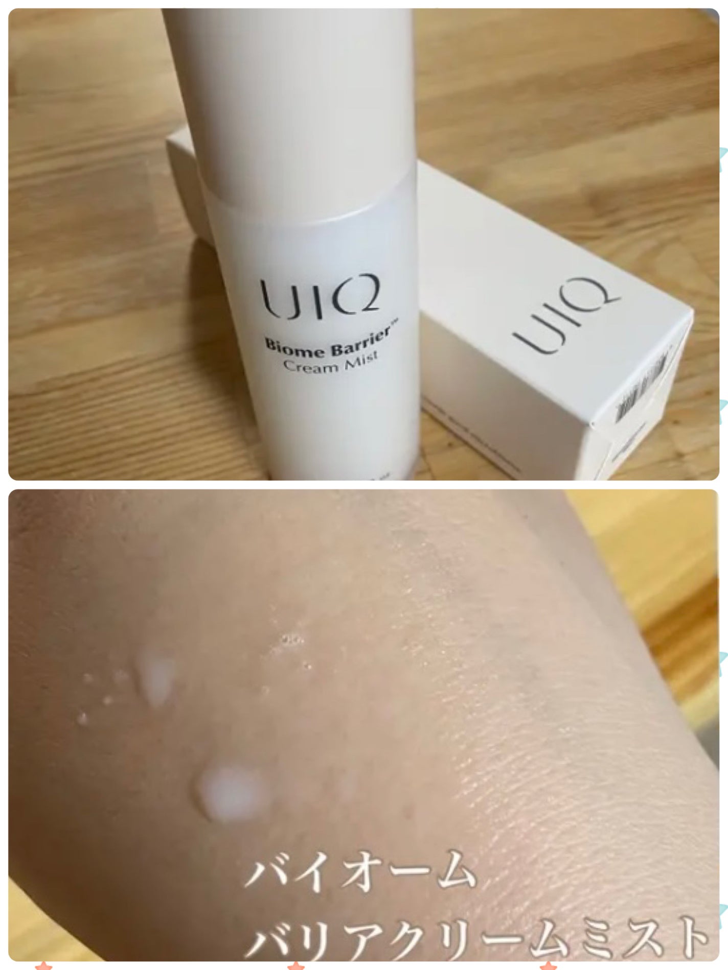 バイオームバリア クリームミスト/UIQ/ミスト状化粧水を使ったクチコミ(1枚目)