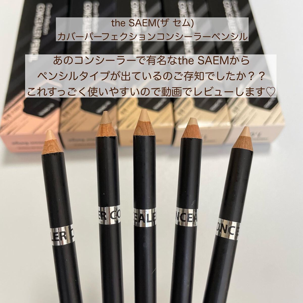 カバーパーフェクション コンシーラー ペンシル/the SAEM/ペンシルコンシーラーを使ったクチコミ（2枚目）