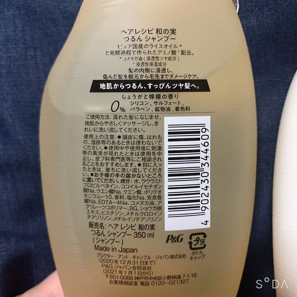 つるん シャンプー/トリートメント/WANOMI/シャンプー・コンディショナーを使ったクチコミ(5枚目)