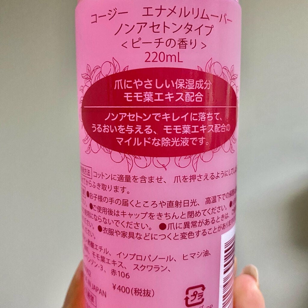 エナメルリムーバー ノンアセトンタイプ ピーチ/コージー/除光液を使ったクチコミ(2枚目)