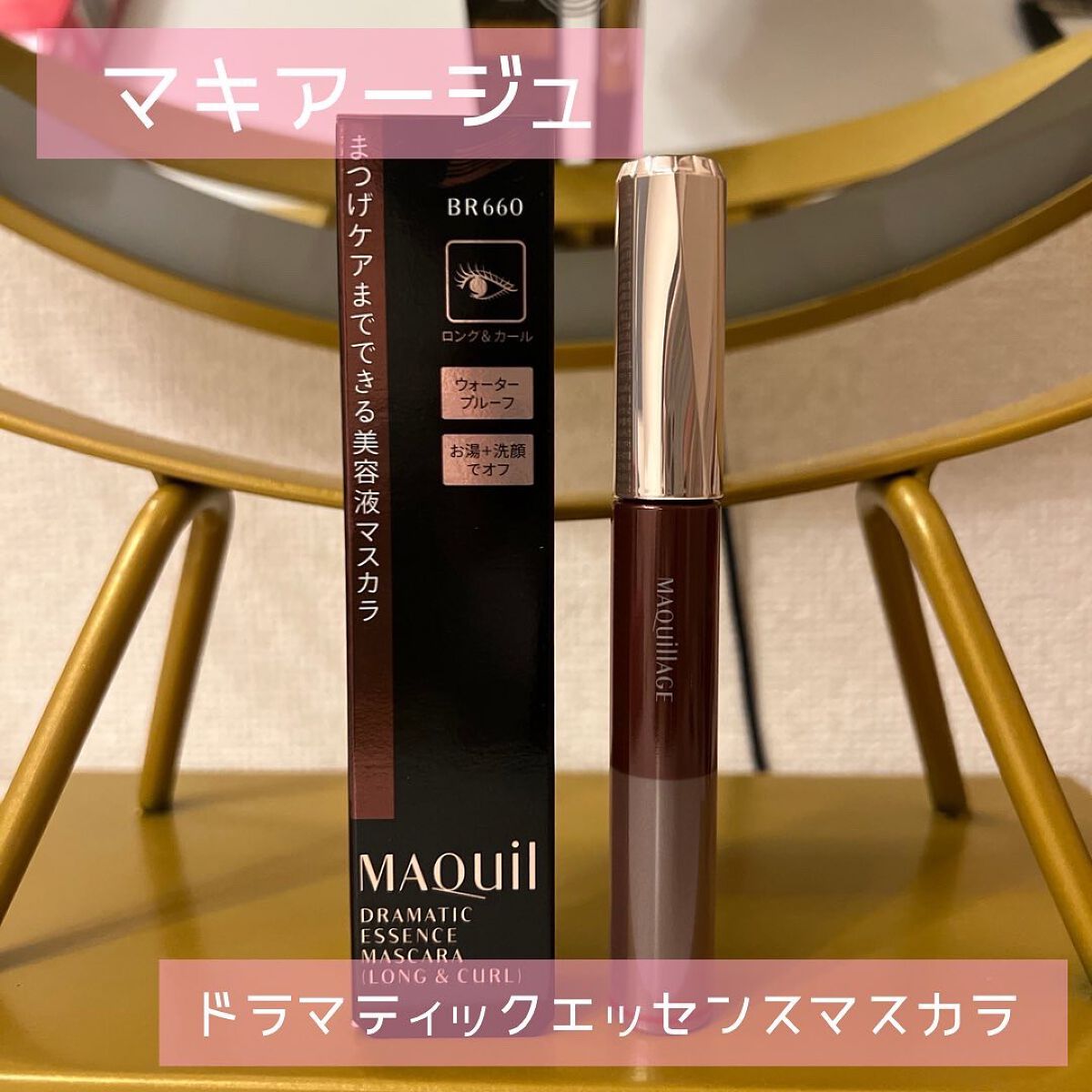 ドラマティックエッセンスマスカラ (ロング&カール)/マキアージュ/マスカラを使ったクチコミ(1枚目)