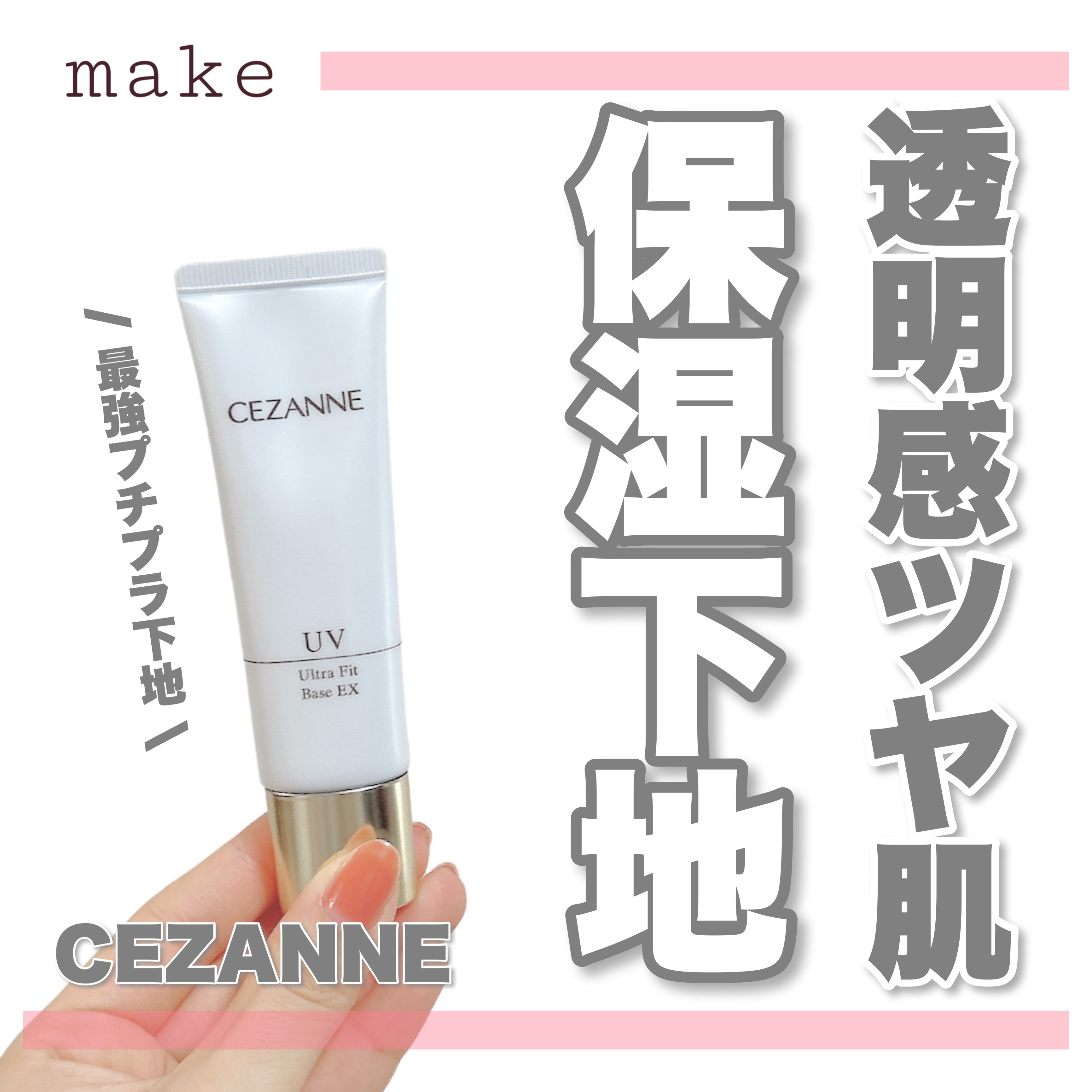 UVウルトラフィットベースEX 01 ライトブルー/CEZANNE/化粧下地を使ったクチコミ（1枚目）