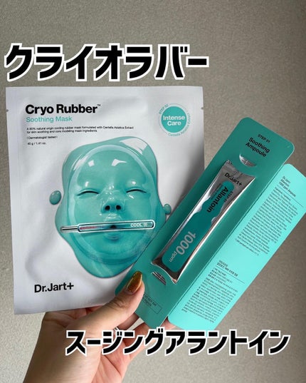 ラバーマスク スージング/Dr.Jart+/シートマスク・パックを使ったクチコミ(2枚目)