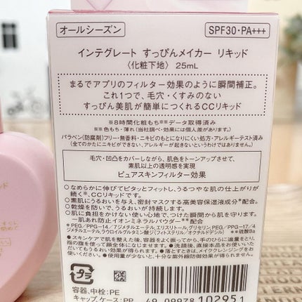 すっぴんメイカー CCリキッド/インテグレート/CCクリームを使ったクチコミ(6枚目)