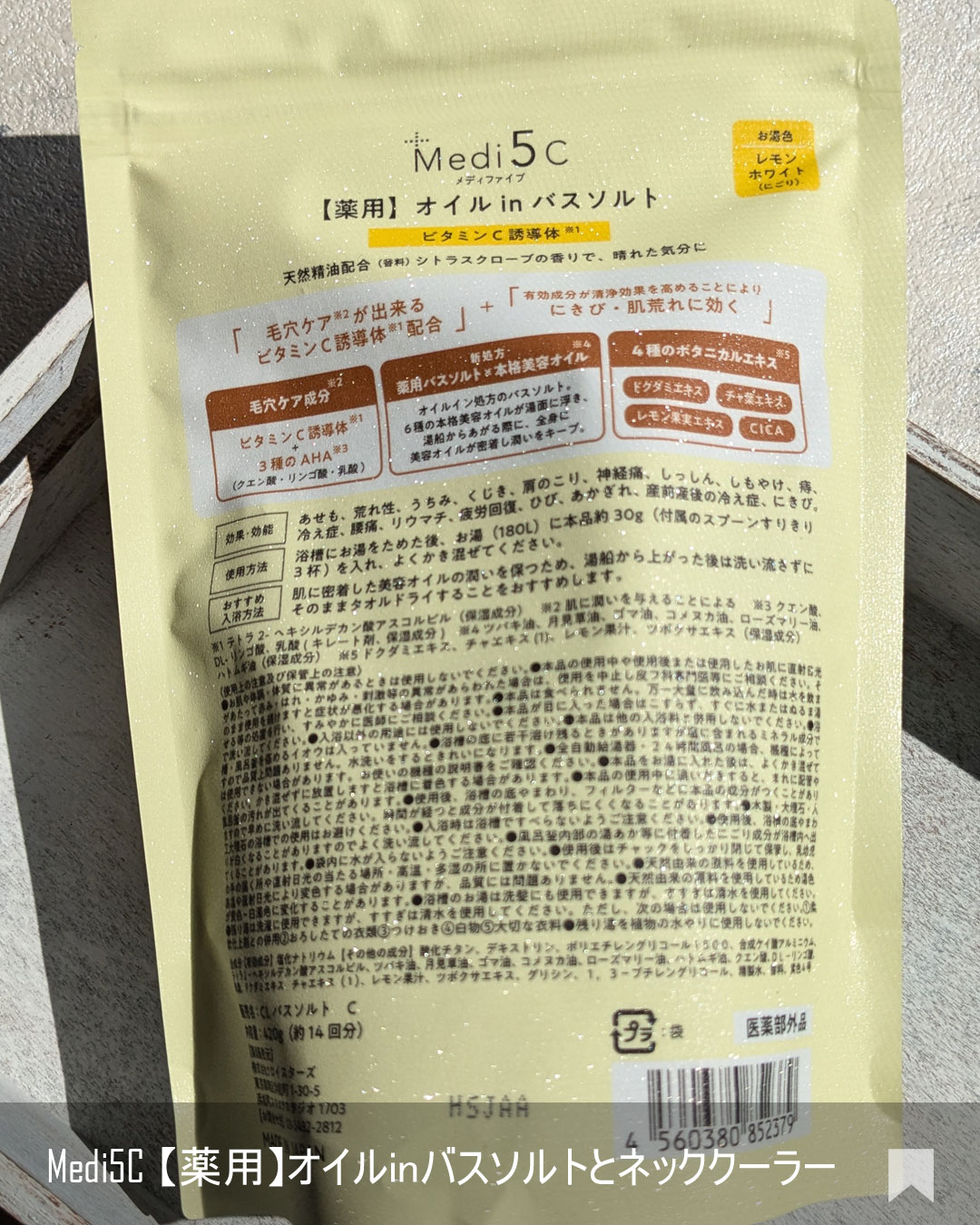 薬用オイルinバスソルト  ビタミンC誘導体  420ｇ［約14回分］/Medi5C/ボディグッズを使ったクチコミ（2枚目）