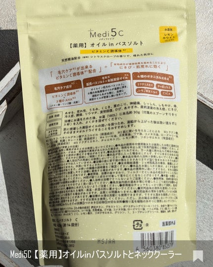 薬用オイルinバスソルト  ビタミンC誘導体 /Medi5C/ボディグッズを使ったクチコミ(2枚目)