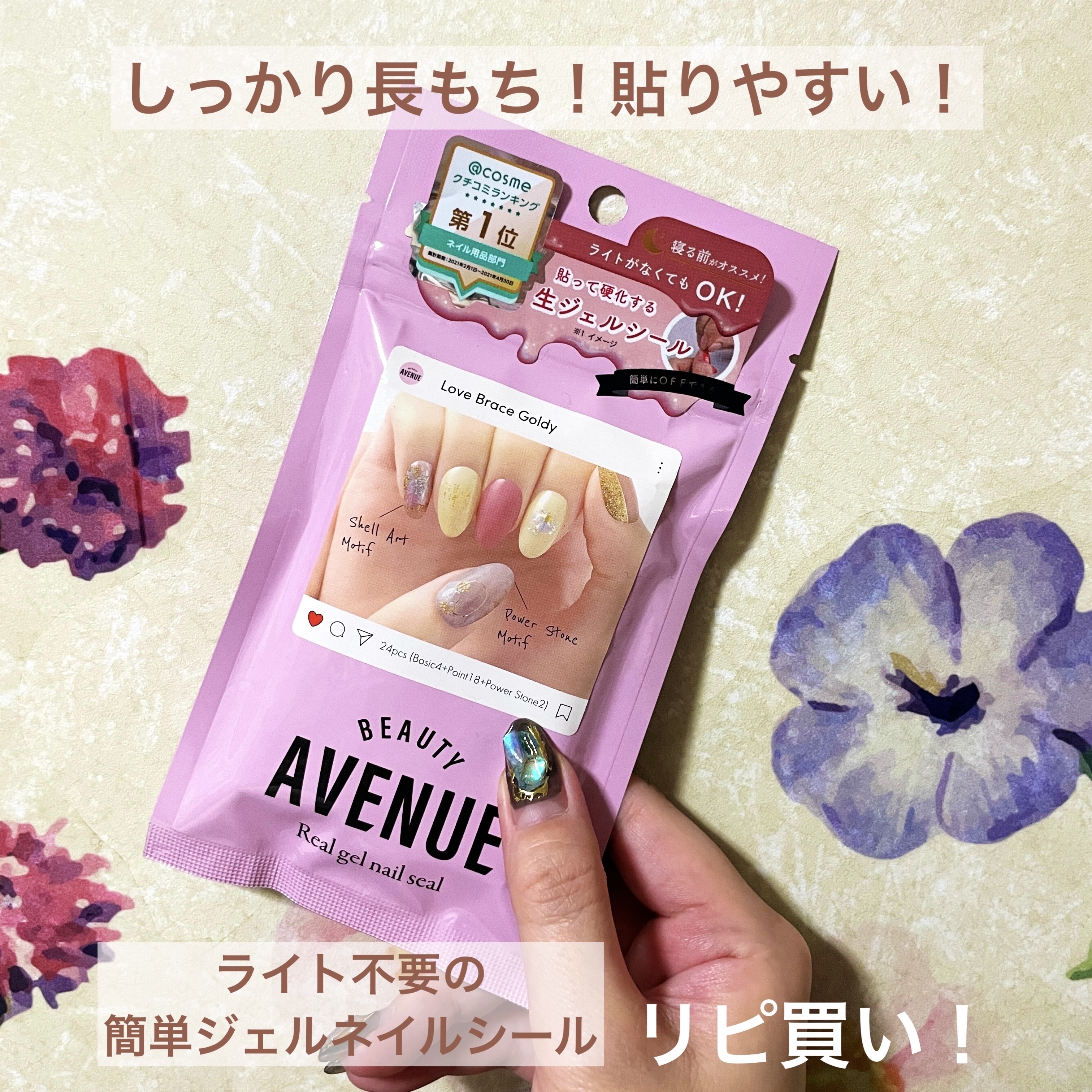 リアルジェルネイルシール/BEAUTY AVENUE/ネイルシールを使ったクチコミ（1枚目）