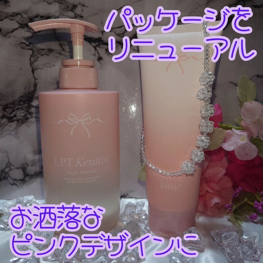 LPTケラチンリペアトリートメント/Daleaf/洗い流すヘアトリートメントを使ったクチコミ（2枚目）