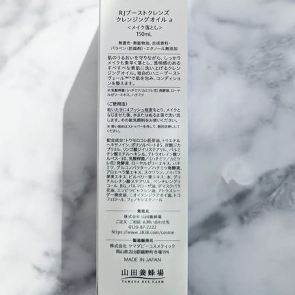 RJ ブーストクレンズ クレンジングオイル /アピセラピーコスメティクス/オイルクレンジングを使ったクチコミ(6枚目)