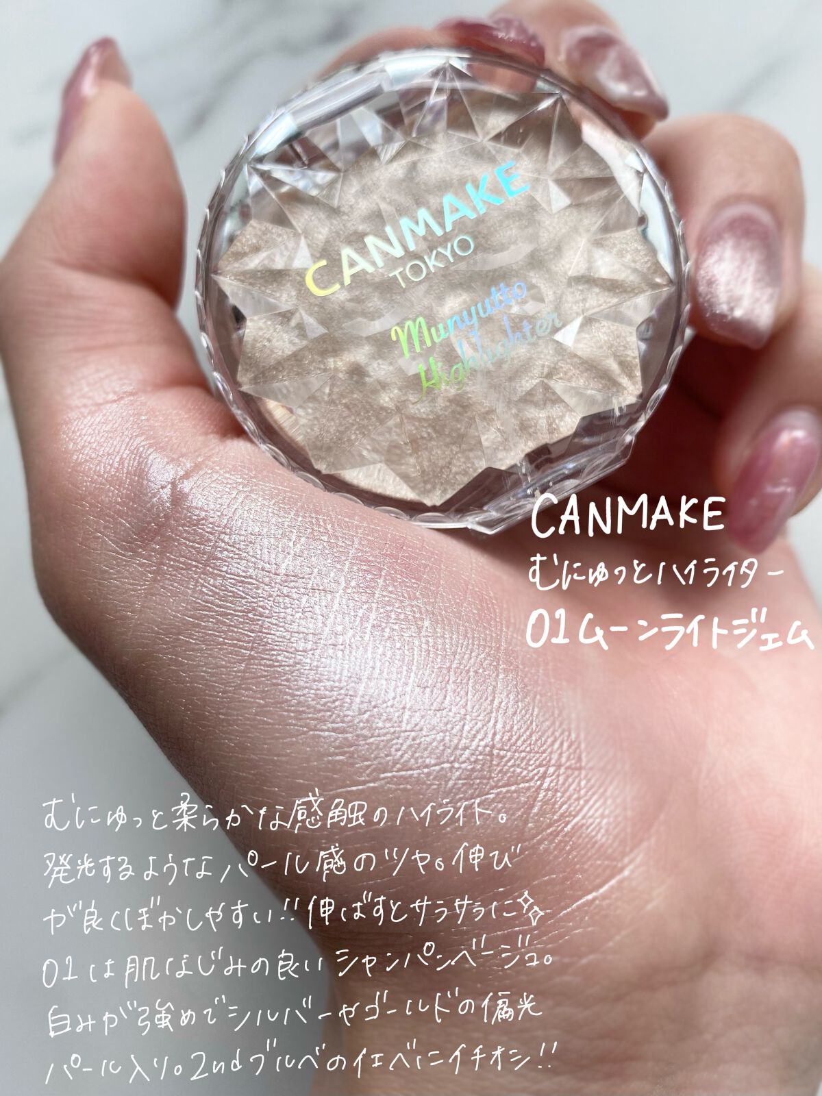 むにゅっとハイライター/キャンメイク/クリームハイライトを使ったクチコミ(2枚目)