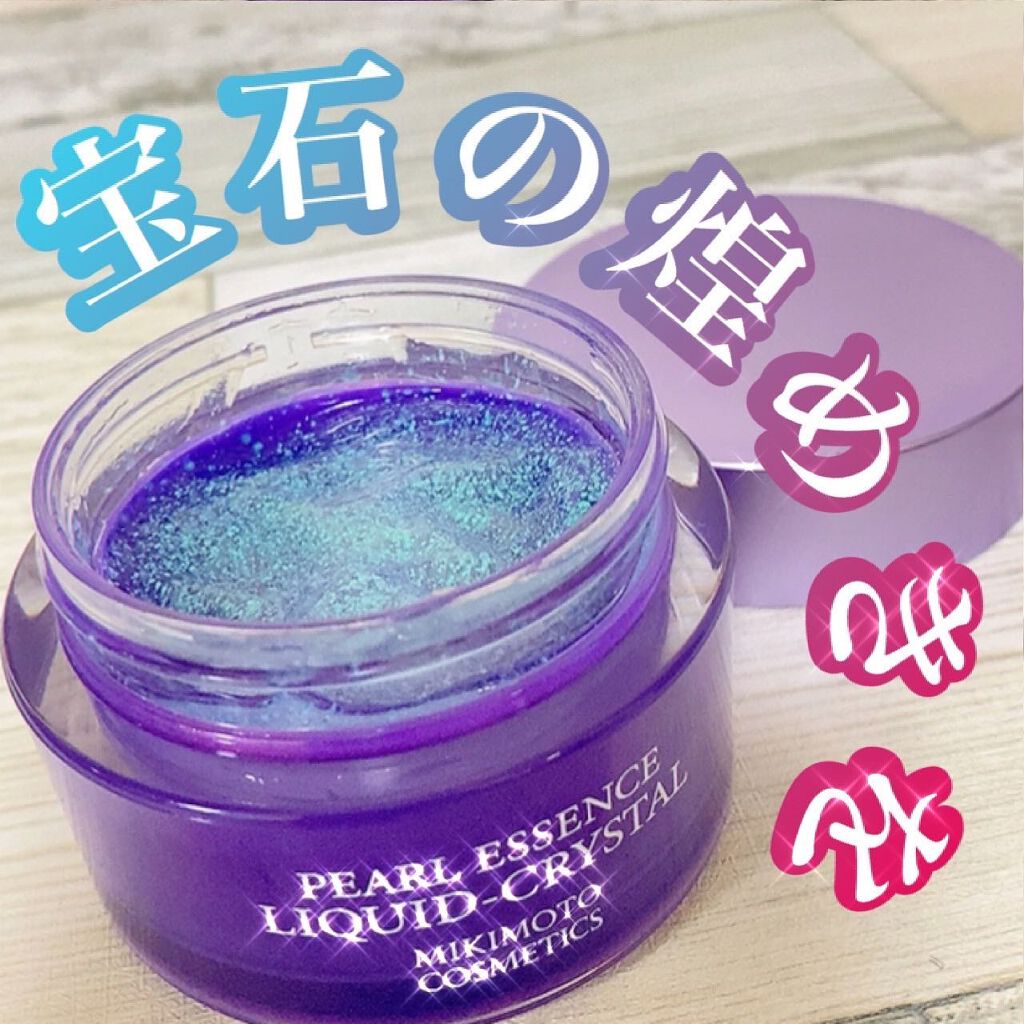 パールエッセンスリキッドクリスタルN/ミキモト コスメティックス/美容液を使ったクチコミ(1枚目)
