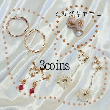 アクセサリー/3COINS/ヘアケアグッズを使ったクチコミ（2枚目）