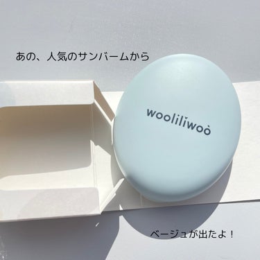 ベージュサンバーム/wooliliwoo/化粧下地を使ったクチコミ（2枚目）