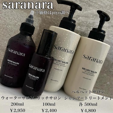 リッチサロン モロッコアルガンオイルセラム/SARANARA/ヘアオイルを使ったクチコミ（2枚目）