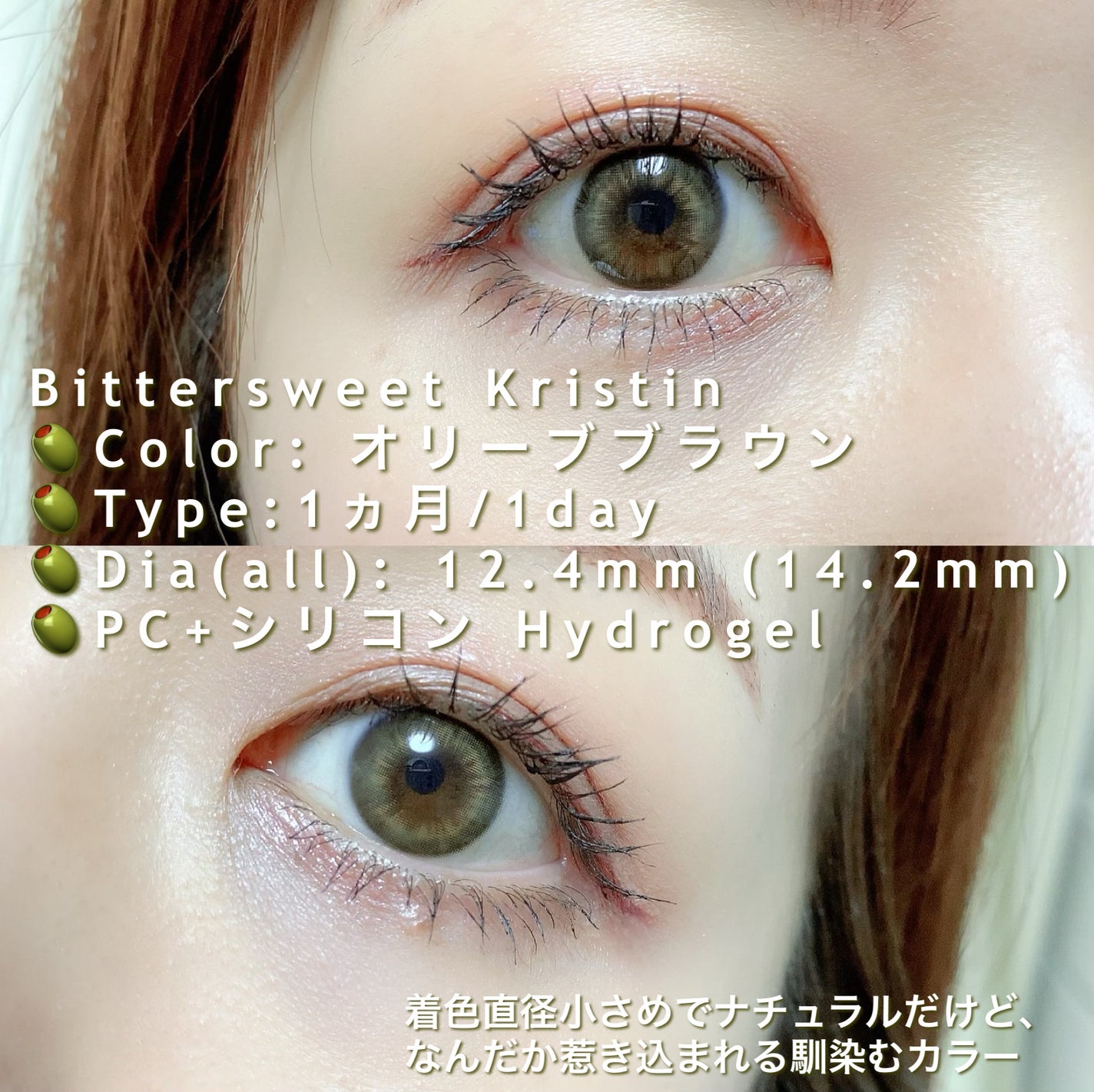 ビタースイートクリスティン/Hapa kristin/カラーコンタクトレンズを使ったクチコミ(3枚目)