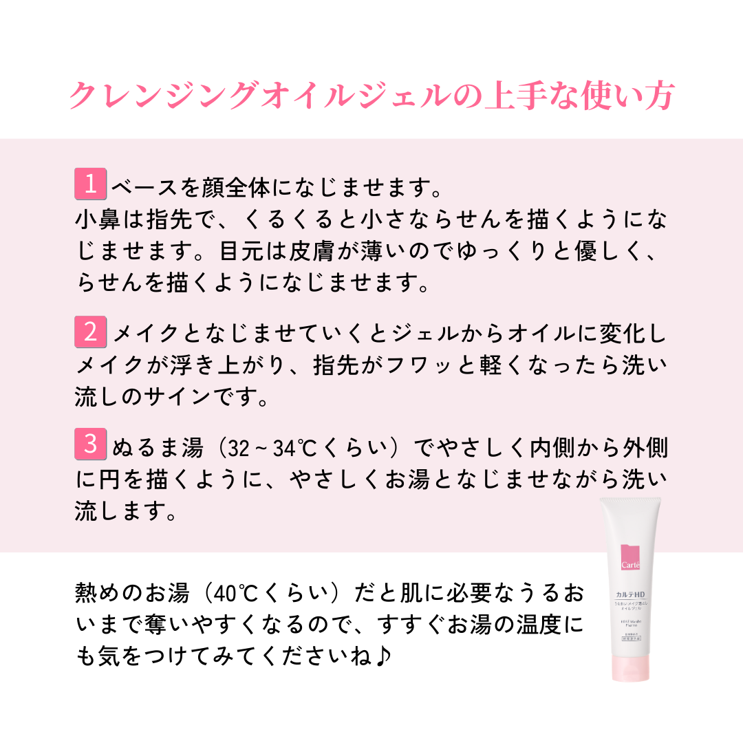 モイスチュア クレンジング オイルジェル/カルテHD/クレンジングジェルを使ったクチコミ（2枚目）