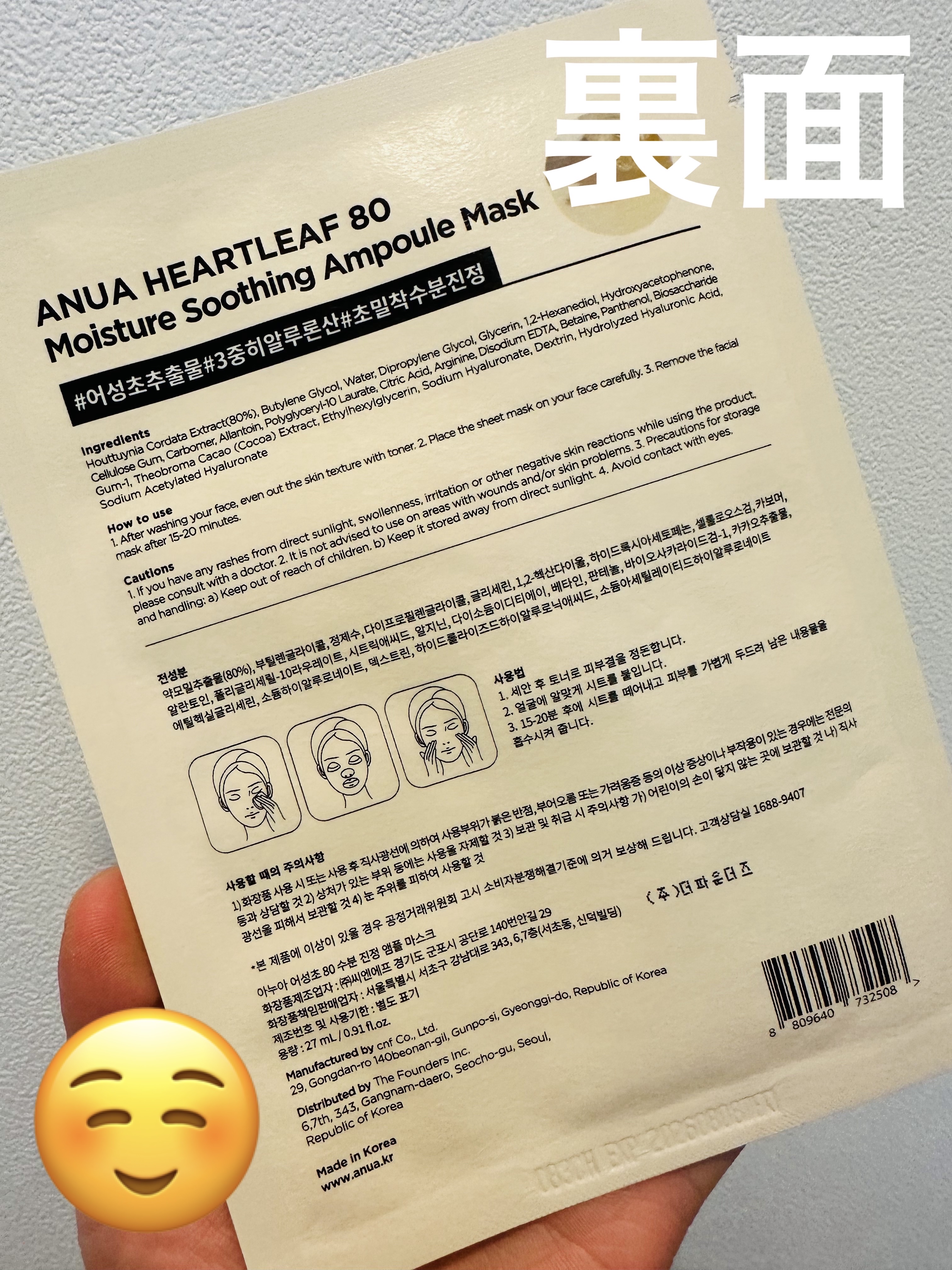 ドクダミ80% アンプルマスクパック/Anua/シートマスク・パックを使ったクチコミ（2枚目）