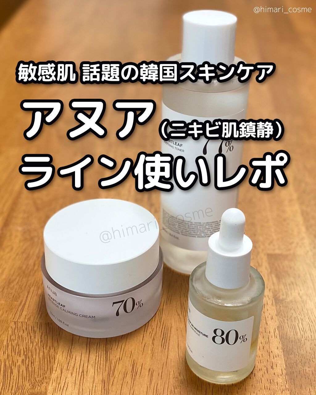 ドクダミ 77 スージングトナー/Anua/化粧水を使ったクチコミ(1枚目)