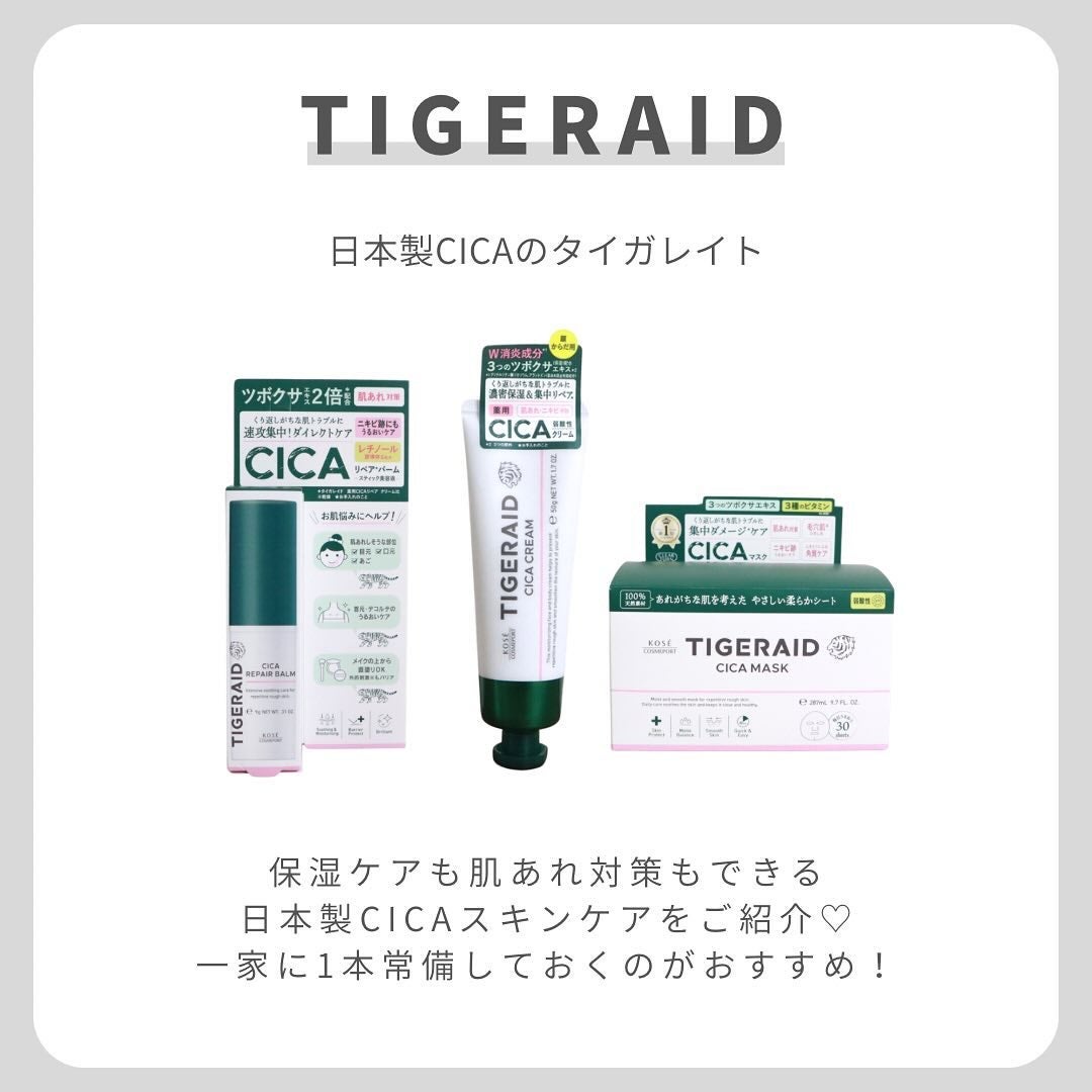 薬用CICAリペア クリーム/タイガレイド/フェイスクリームを使ったクチコミ(2枚目)