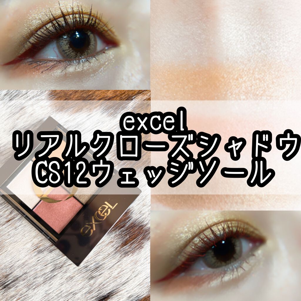 リアルクローズシャドウ/excel/アイシャドウパレットを使ったクチコミ（1枚目）