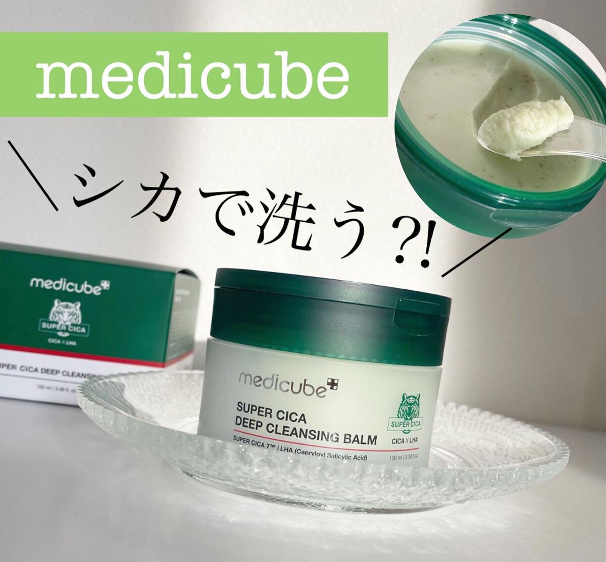 .

.｡:+* ﾟ ゜ﾟ *+:｡.｡:+* ﾟ ゜ﾟ *+:｡.｡.｡:+* ﾟ ゜ﾟ *+

🍃スーパーシカディープクレンジングバーム

▷ @medicube.officialjapan

.｡:+* ﾟ ゜ﾟ *+:｡.｡:+*