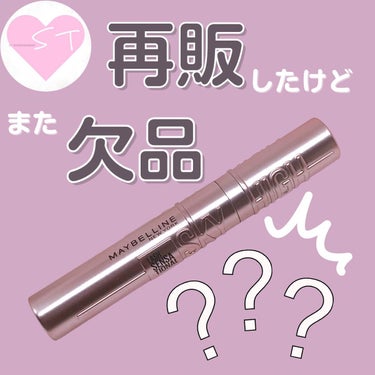 こんにちはTomoです🐰💓

【MAYBELLINE NEW YORK】
スカイハイ
01ブラック　
1,639円（税込み）

✔️2023年2月4日（土）
     新色　02たそがれブラウン  発売