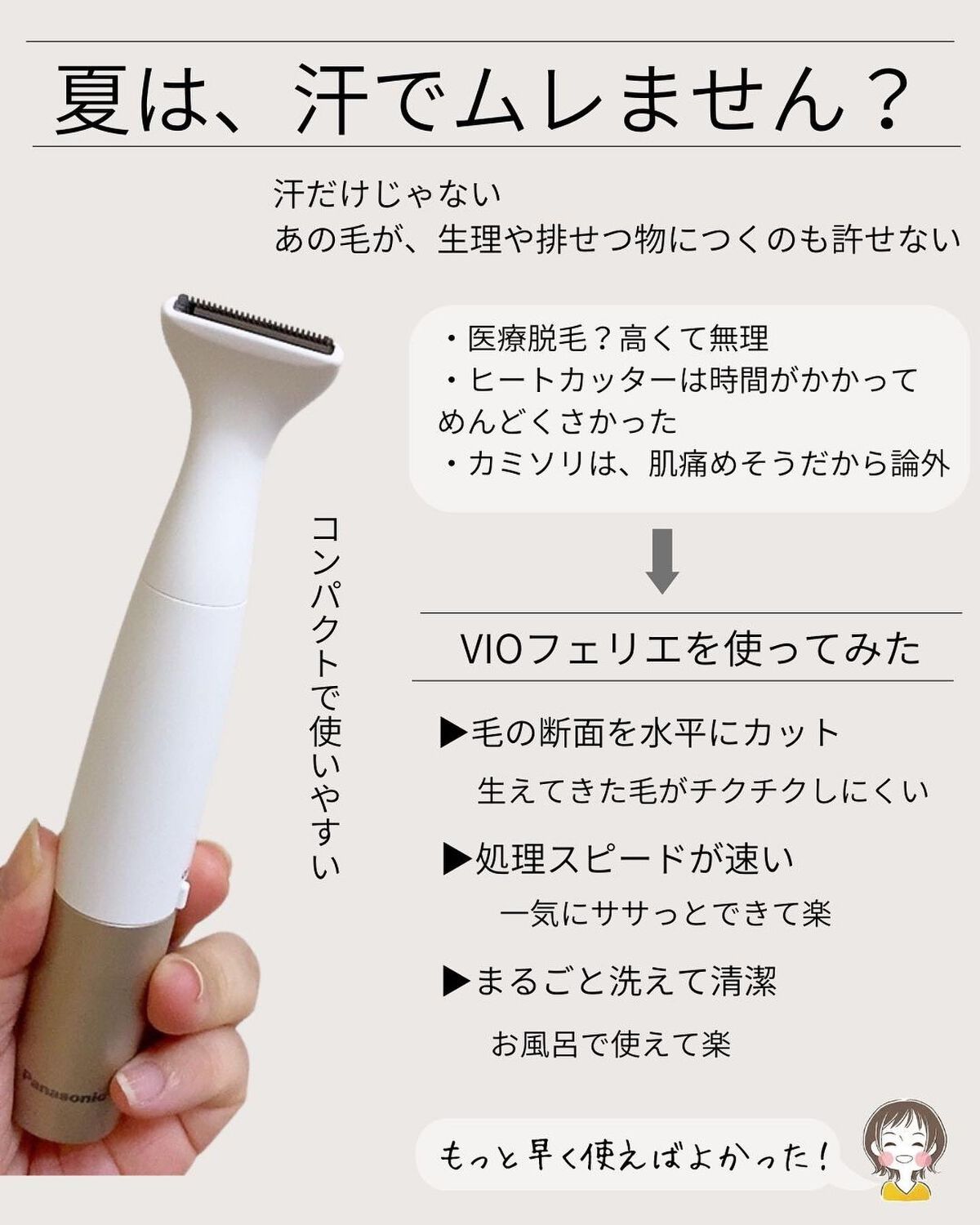 VIOフェリエ ES-WV61/Panasonic/シェーバーを使ったクチコミ(2枚目)