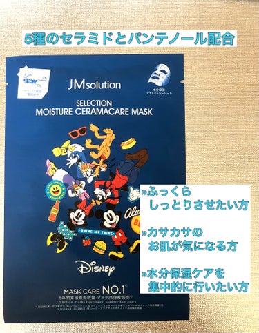 セレクション モイスチャー セラマケアマスク/JMsolution-japan edition-/シートマスク・パックを使ったクチコミ（4枚目）