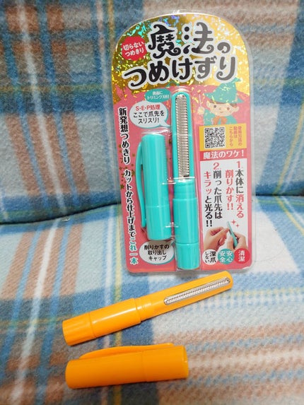 魔法のつめけずり/魔法のつめけずり/ネイル用品を使ったクチコミ(1枚目)
