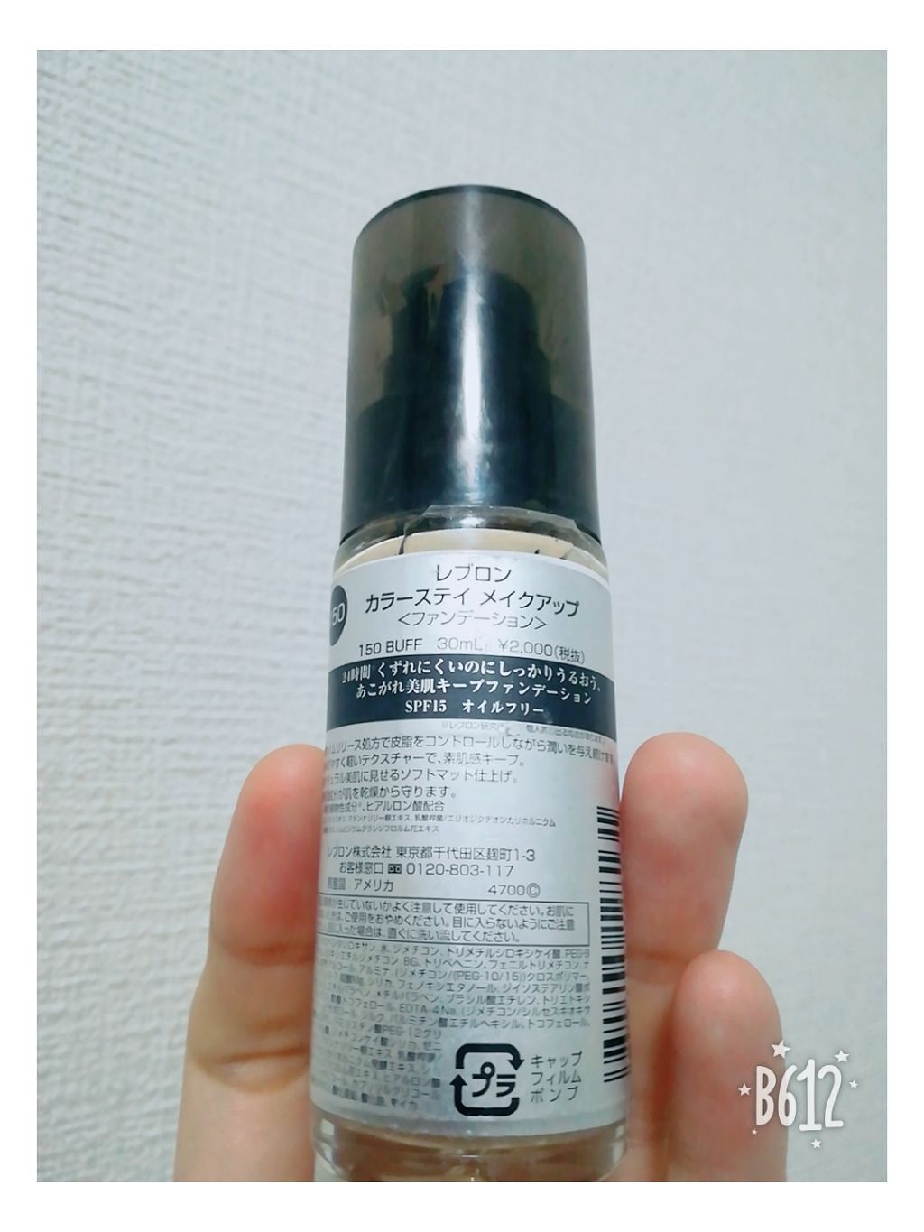 カラーステイ メイクアップ/REVLON/リキッドファンデーションを使ったクチコミ（2枚目）