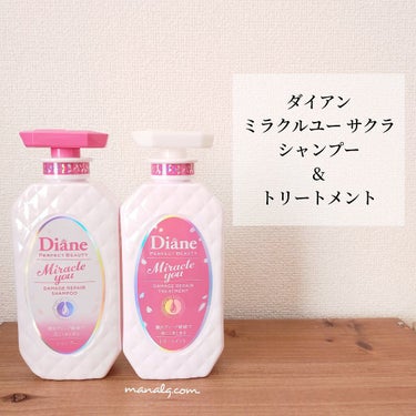 試してみた】ミラクルユー サクラ シャンプー&トリートメントセット