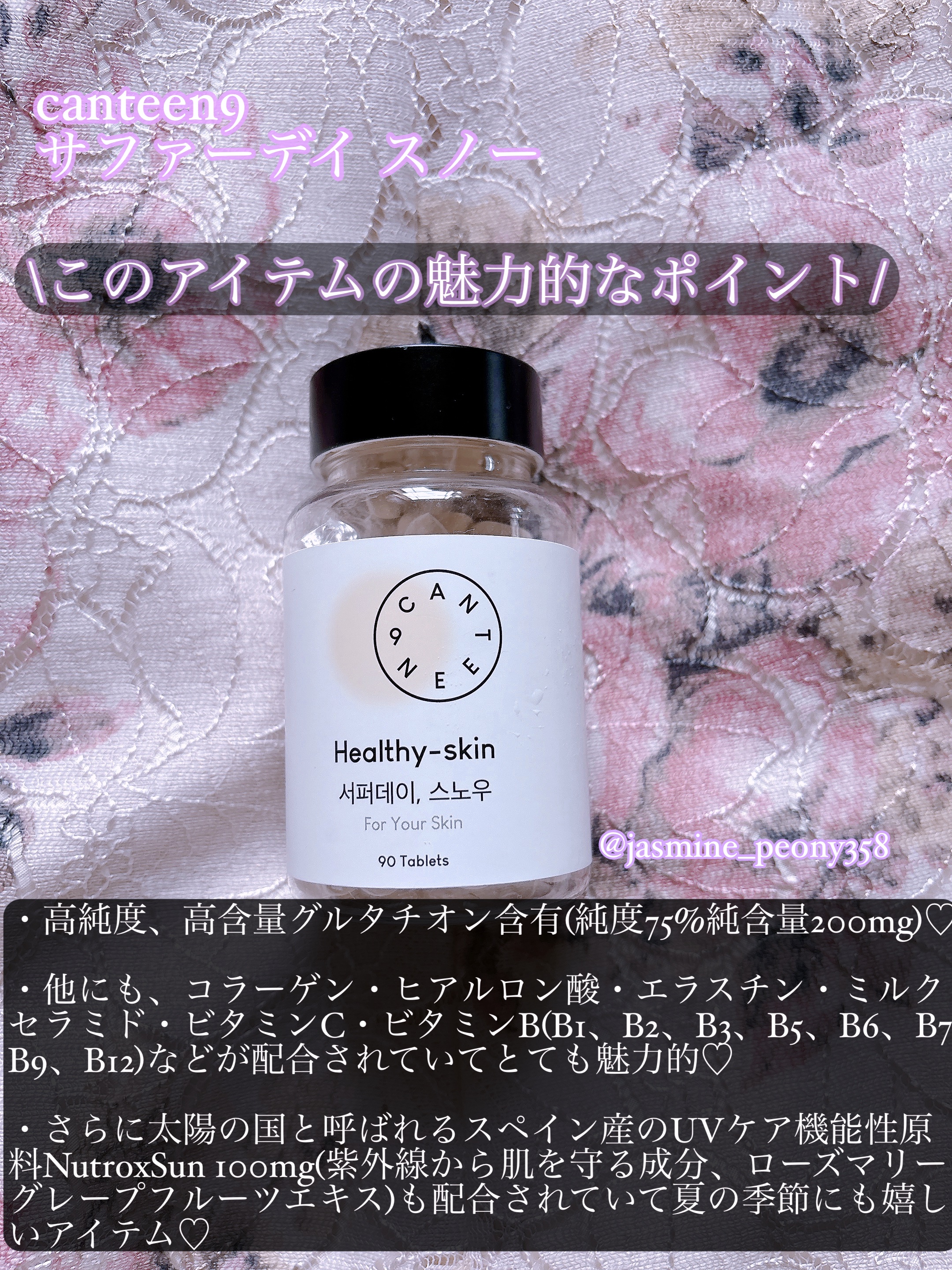 サファーデイ スノー/canteen9/美容サプリメントを使ったクチコミ（2枚目）