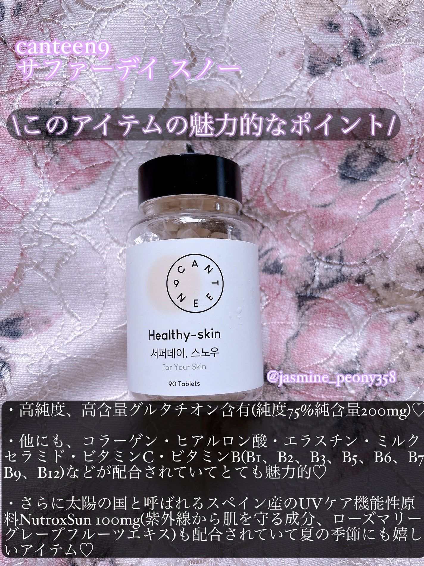 サファーデイ スノー/canteen9/美容サプリメントを使ったクチコミ(2枚目)