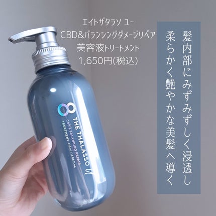 エイトザタラソ ユー CBD&リフレッシング クレンズ 美容液シャンプー/CBD&バランシング ダメージリペア 美容液ヘアトリートメント/エイトザタラソ/市販シャンプーを使ったクチコミ(4枚目)