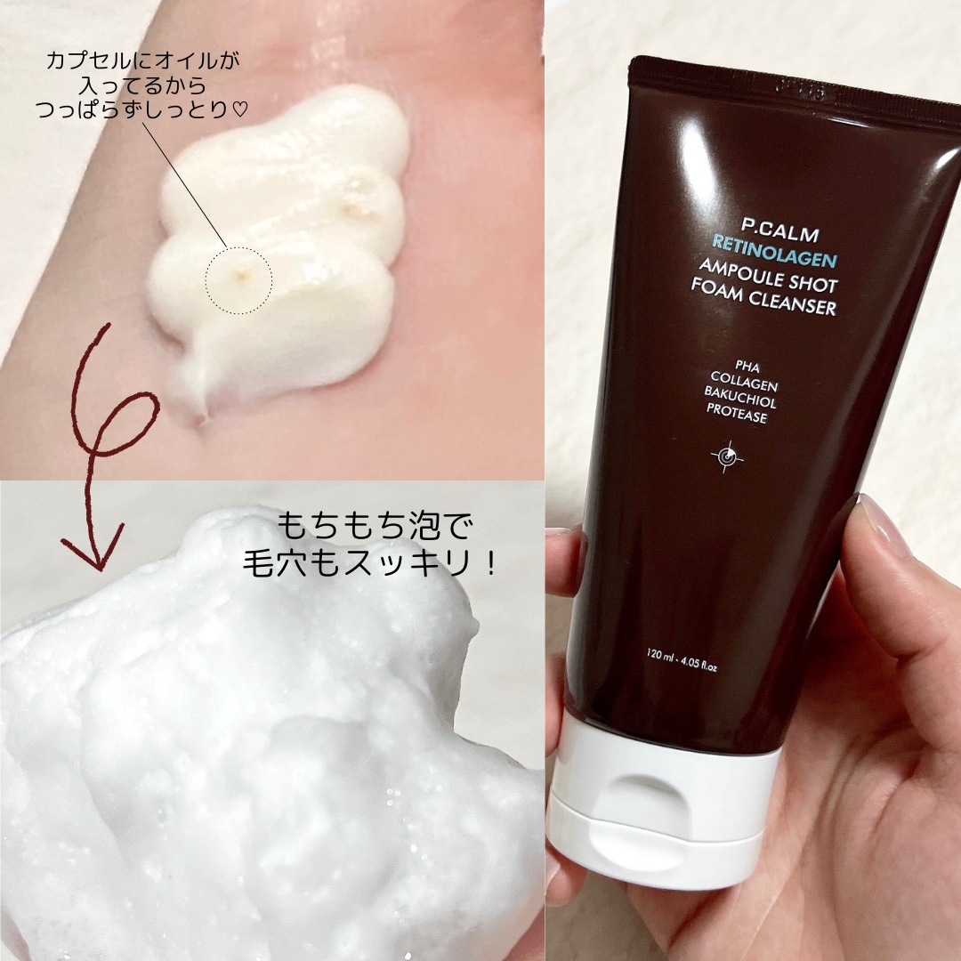 レチノーラゲンアンプルショット洗顔フォーム/P.CALM/洗顔フォームを使ったクチコミ（3枚目）