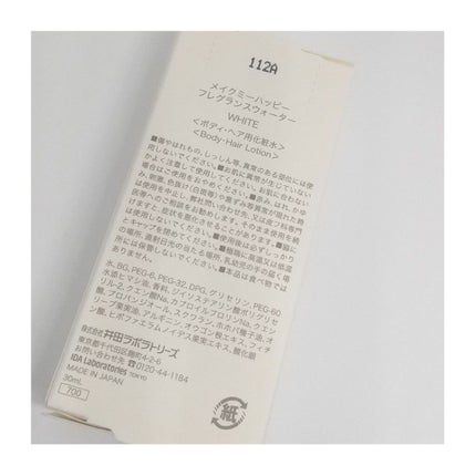 メイクミーハッピー フレグランスウォーター WHITE/キャンメイク/香水(レディース)を使ったクチコミ(4枚目)