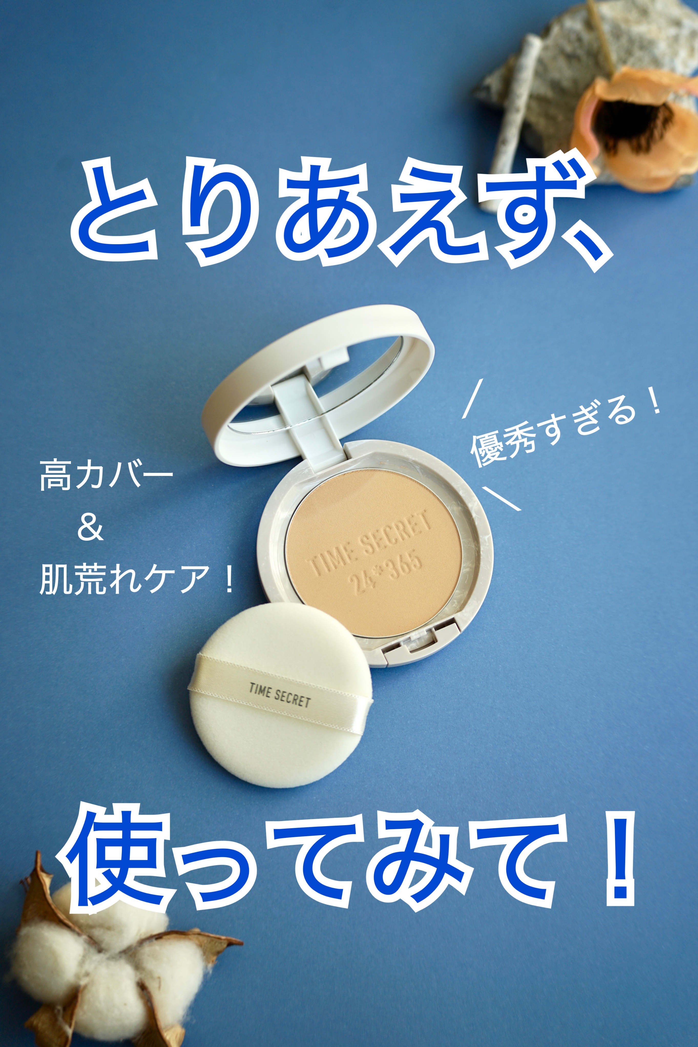 ミネラル 薬用プレストパウダー ミディアムオークル/TIME SECRET/プレストパウダーを使ったクチコミ（1枚目）