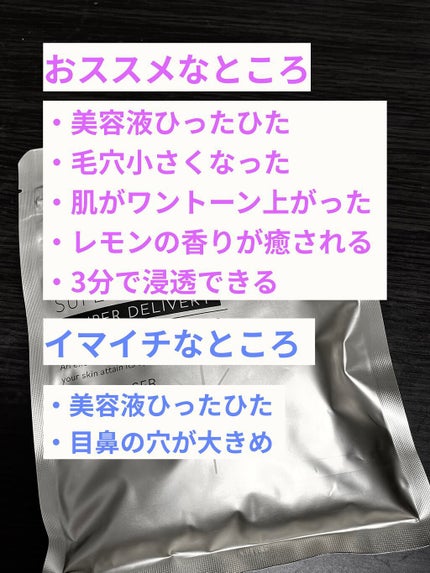 ダーマレーザースーパーVC100マスク/クオリティファースト/シートマスク・パックを使ったクチコミ(3枚目)