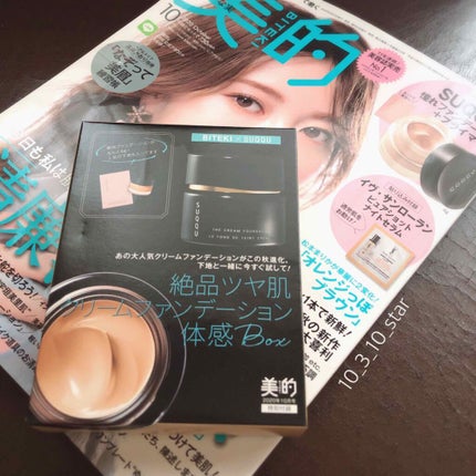 美的 2020年10月号/美的/雑誌を使ったクチコミ(1枚目)