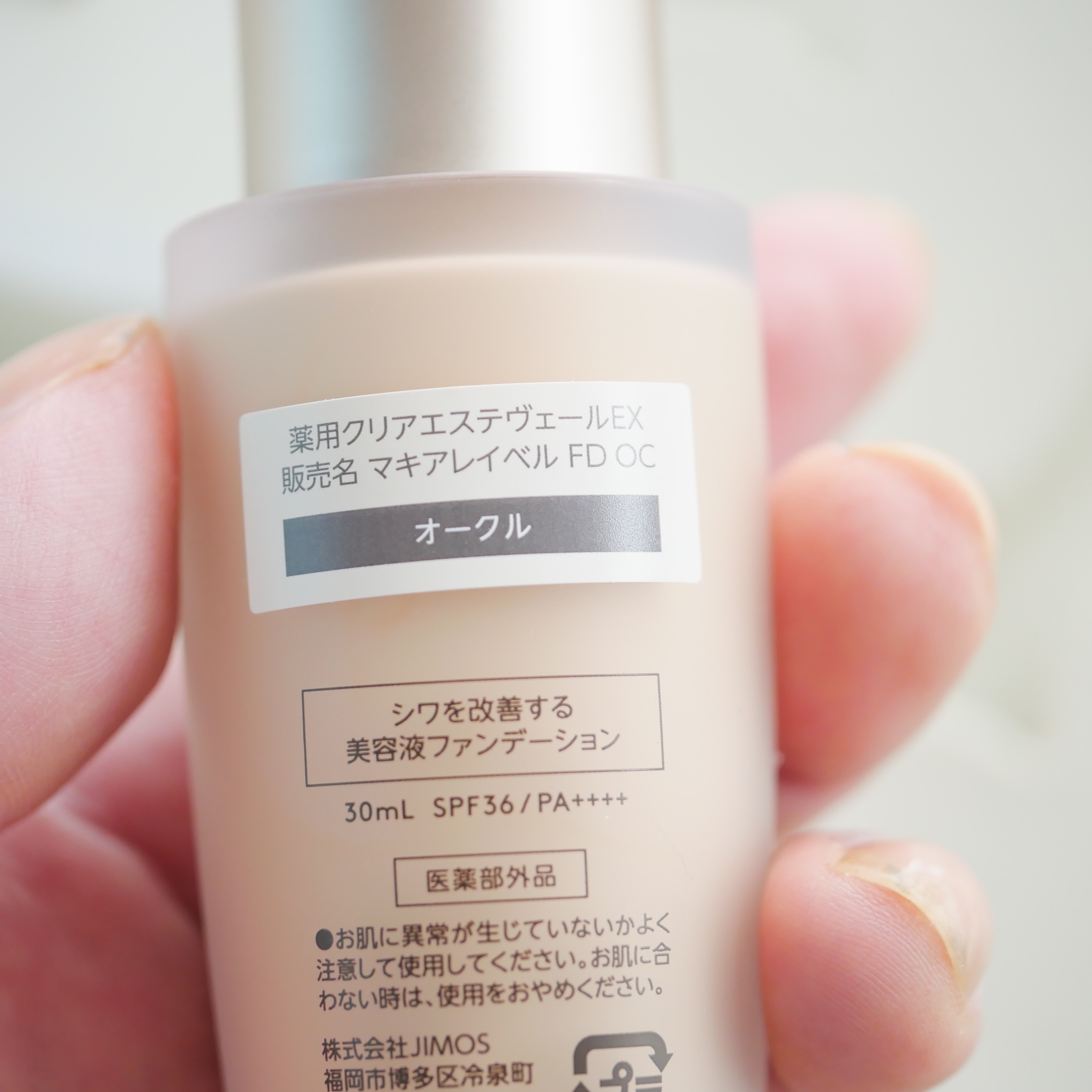 薬用クリアエステヴェールEX/Macchia Label/リキッドファンデーションを使ったクチコミ（3枚目）