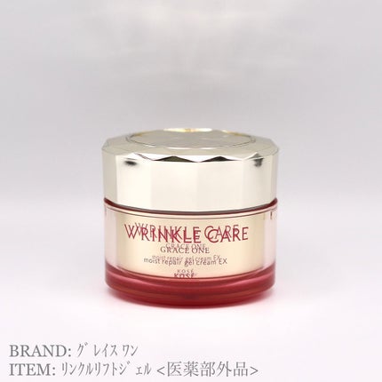 グレイスワン リンクルケア リンクルリフトジェル【医薬部外品】/グレイスワン/オールインワン化粧品を使ったクチコミ(1枚目)