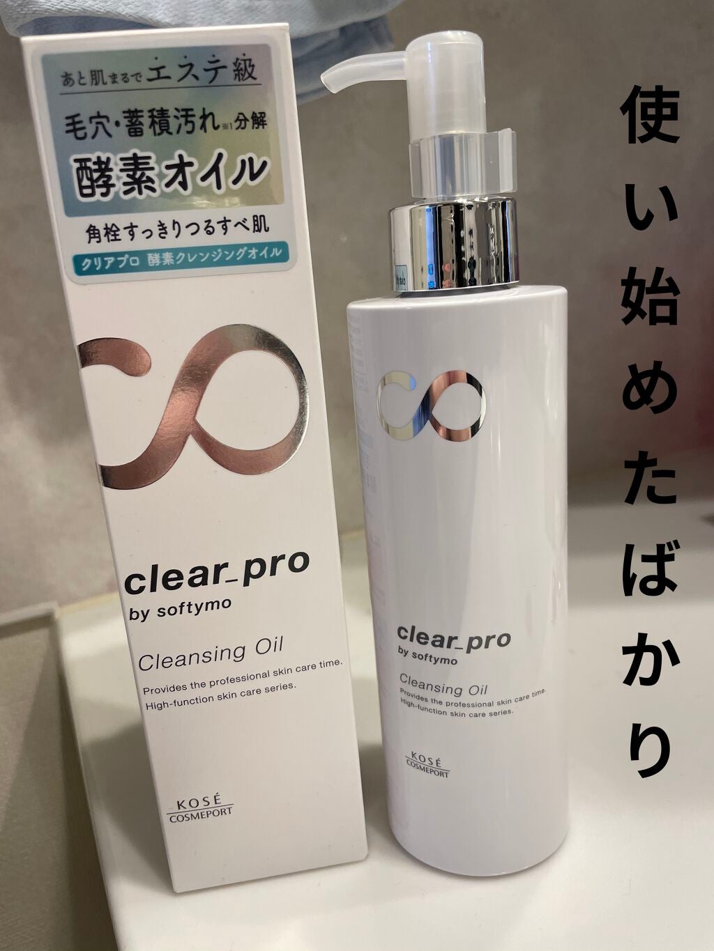 ソフティモ クリアプロ 酵素クレンジングオイル/ソフティモ/オイルクレンジングを使ったクチコミ(1枚目)